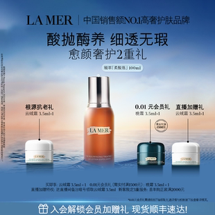 抗皺去角質(zhì)復(fù)合酸精華 海藍(lán)之謎精萃柔酸瓶保濕 官方正品