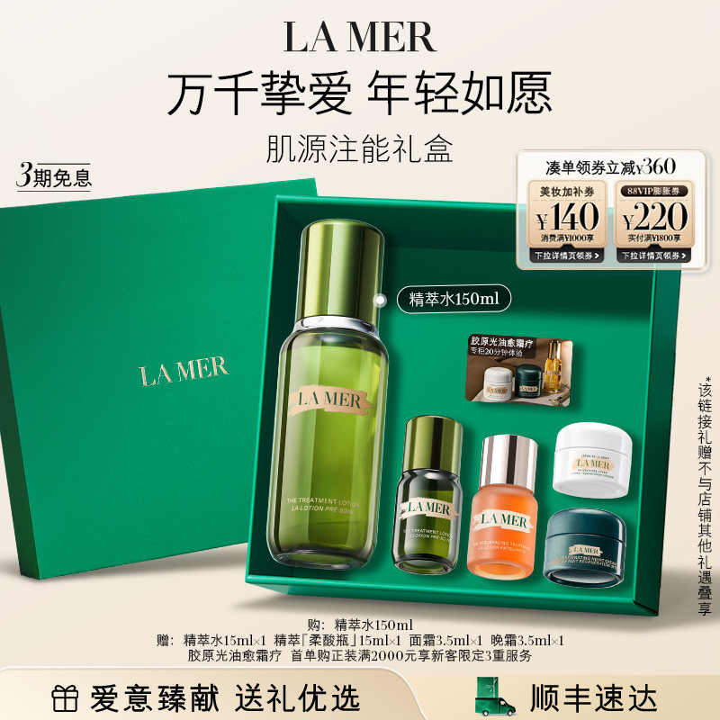 【礼物】海蓝之谜面部护理套装礼盒护肤抗皱紧致舒缓礼盒