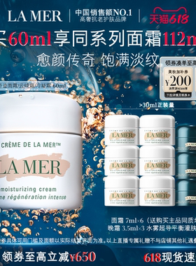 【达人直播】海蓝之谜奇迹面霜修护保湿紧致抗皱舒缓