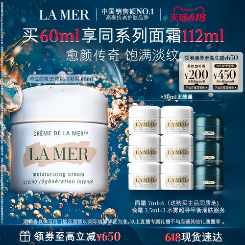 海蓝之谜奇迹面霜修护保湿