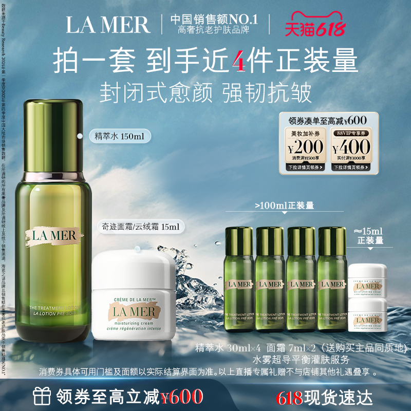 【达人直播】海蓝之谜经典水霜修护套装保湿紧致舒缓