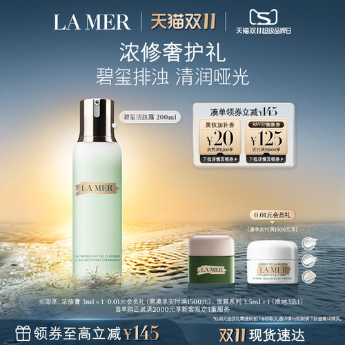 海蓝之谜碧玺洁肤露温和清洁