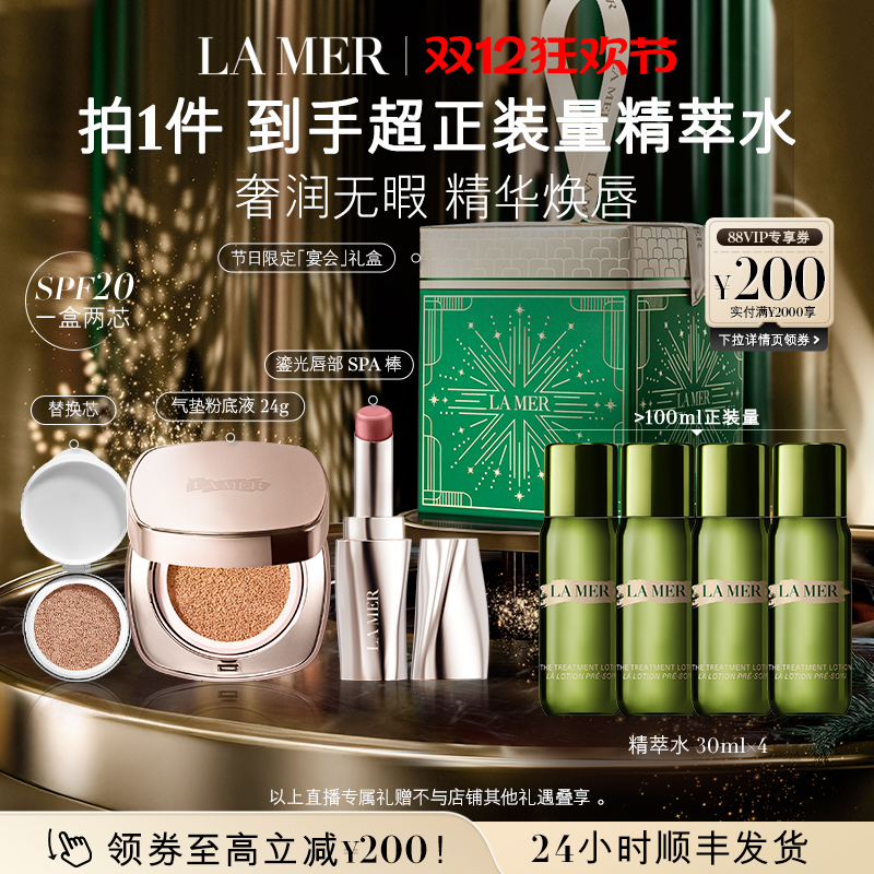 【蜂狂双12超级爆品日】海蓝之谜鎏光唇部SPA棒鎏光气垫 口红粉底