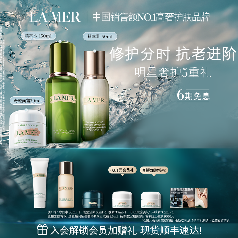 【官方正品】海蓝之谜分时修护套装早乳晚霜修护抗皱紧致
