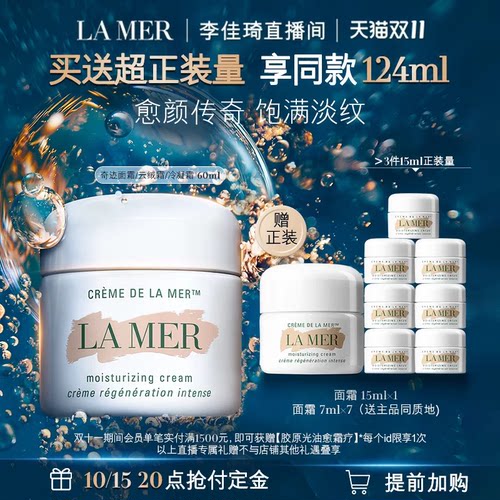 【加购10月15号李佳琦超级美妆节】海蓝之谜奇迹面霜抗皱紧致