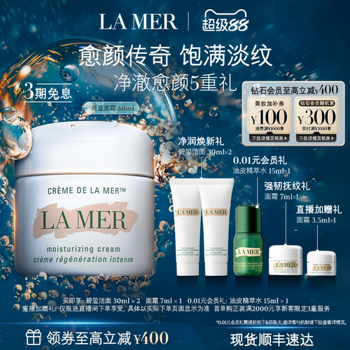 海蓝之谜奇迹面霜紧致抗皱官方
