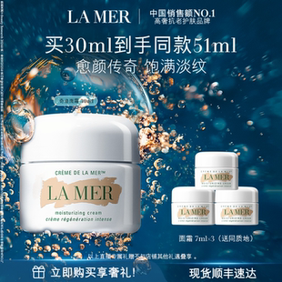 【达人直播】海蓝之谜奇迹面霜修护保湿紧致抗皱舒缓礼物