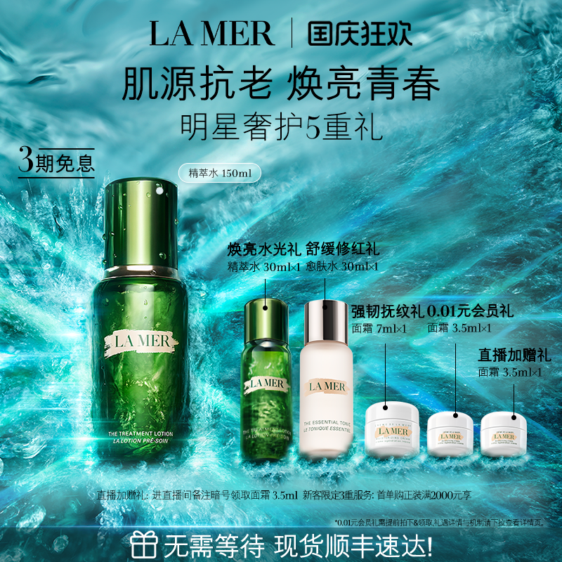 海蓝之谜精萃水紧致保湿抗皱修护