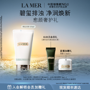 【88VIP专享】海蓝之谜碧玺焕亮洁面泡沫净透清洁洗面奶礼盒礼物