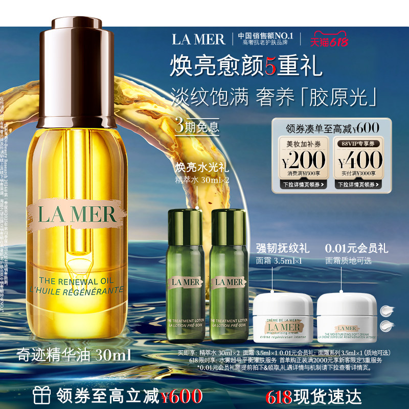 【618现货速达】海蓝之谜奇迹精华油面部精华护肤油抗皱紧致舒缓