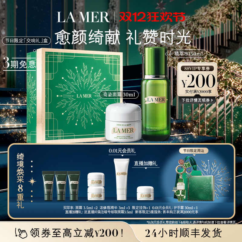 【圣诞礼物】海蓝之谜奇迹面霜修护套装保湿紧致抗皱舒缓