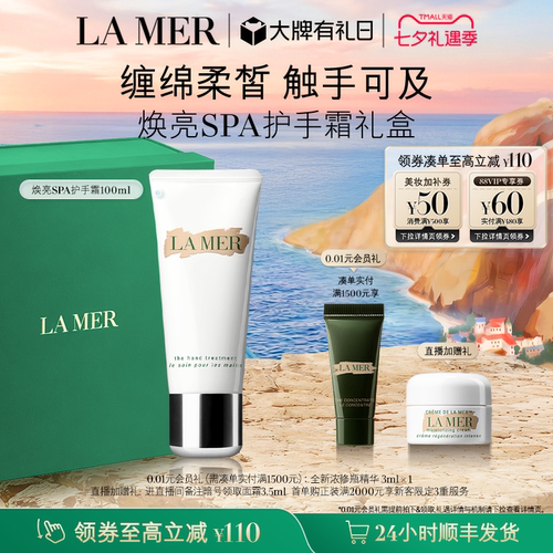 海蓝之谜护手霜礼盒保湿滋润柔嫩