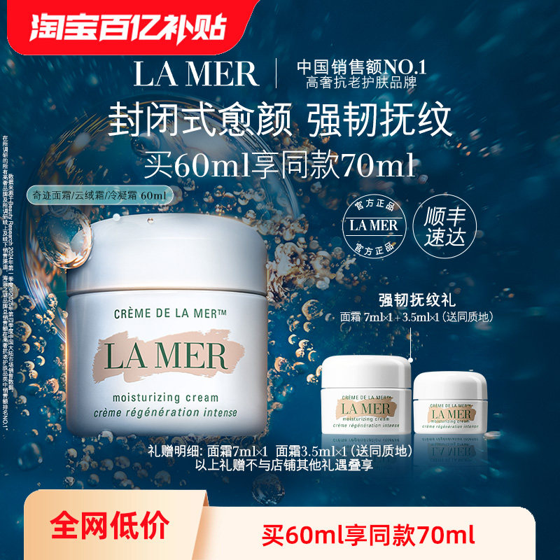 【百亿补贴】海蓝之谜奇迹面霜修护保湿紧致抗皱舒缓护肤品面霜