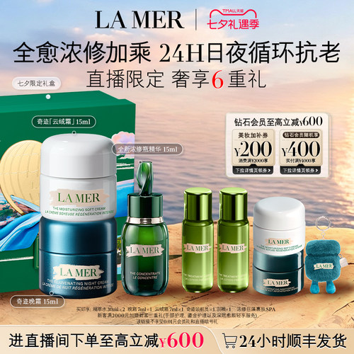 海蓝之谜日夜浓修套装保湿紧致