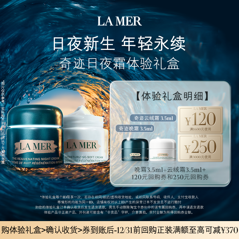 奇迹日夜霜海蓝之谜日夜新生全新