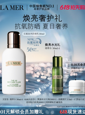 【618抢先购】海蓝之谜抗氧软壳防晒乳保湿修护滋养防晒官方正品