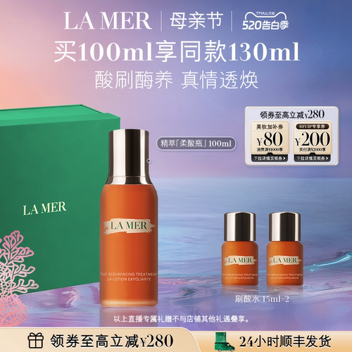 海蓝之谜精萃柔酸瓶母亲节礼物