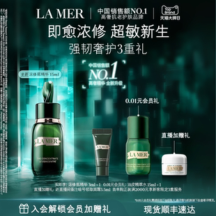 【重磅新品】全新海蓝之谜浓修瓶精华密集修护保湿舒缓礼物