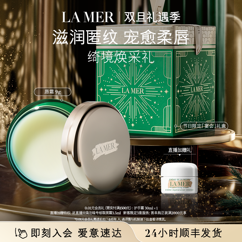 海蓝之谜润唇霜保湿淡化唇纹