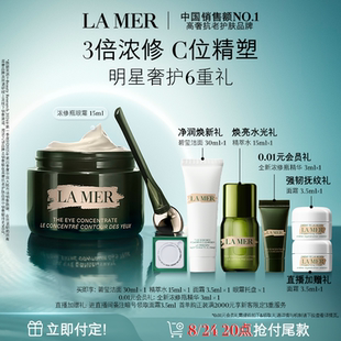 【立即付定】海蓝之谜浓修瓶眼霜抗皱淡化细纹改善黑眼圈礼盒