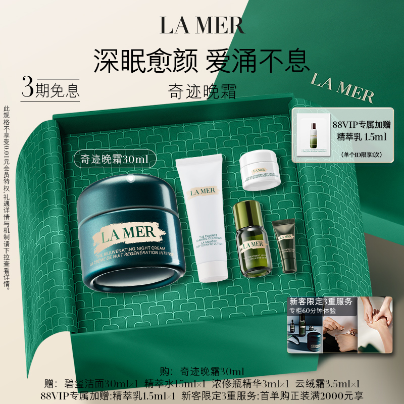 【礼物】海蓝之谜面部护理套装补水修护紧致抗皱舒缓护肤