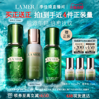 海蓝之谜精萃水乳套装紧致抗皱