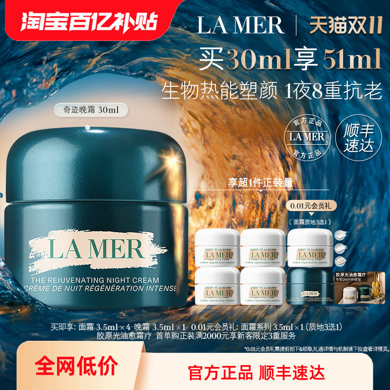 【百补】海蓝之谜奇迹晚霜紧致保湿舒缓抗皱修护护肤礼盒