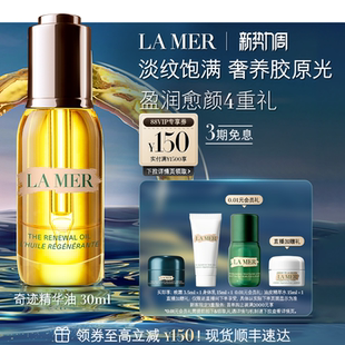 海蓝之谜奇迹精华油面部精华抗皱紧致舒缓护肤 官方正品