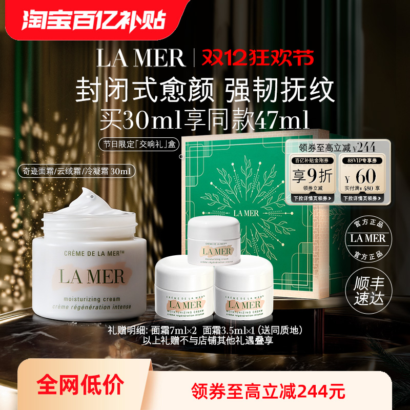 【百亿补贴】海蓝之谜奇迹面霜修护保湿紧致抗皱舒缓面霜顺丰速达