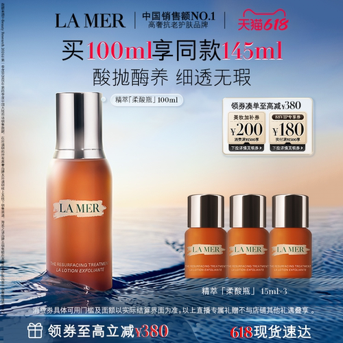 海蓝之谜精萃柔酸瓶油抗皱精华