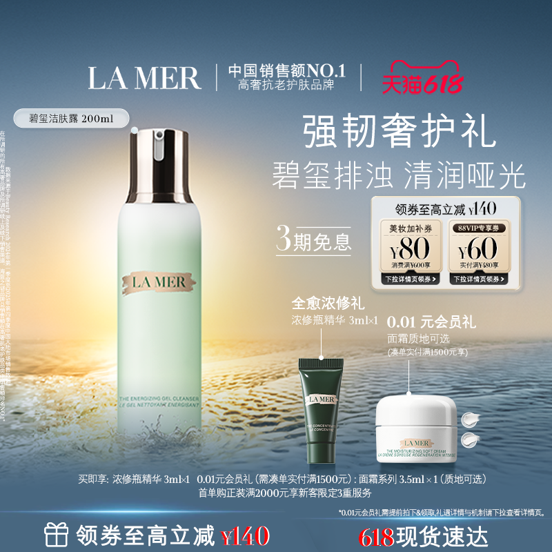 【618现货速达】海蓝之谜碧玺洁肤露洁面泡沫温和清洁