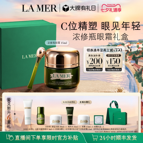 海蓝之谜浓修瓶眼霜抗皱修护
