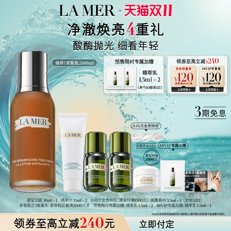 【双11立即付定】海蓝之谜精萃柔酸瓶保湿抗皱去角质复合酸精华