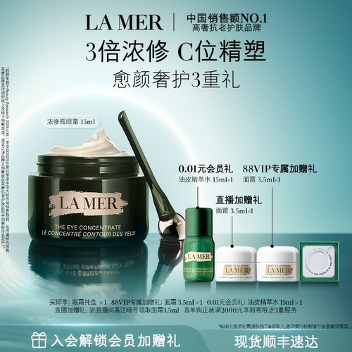 海蓝之谜浓修瓶眼霜保湿淡纹