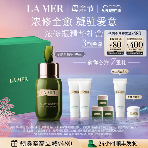 海蓝之谜浓修瓶精华母亲节礼物