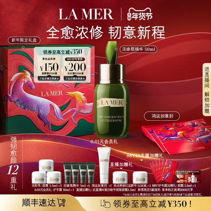 【88VIP专享】海蓝之谜浓修瓶精华密集修护保湿舒缓礼盒顺丰速达