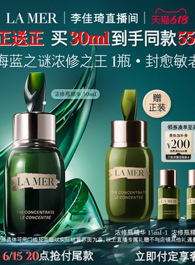 【李佳琦618生活节预售付定金】海蓝之谜浓修瓶精华修护保湿
