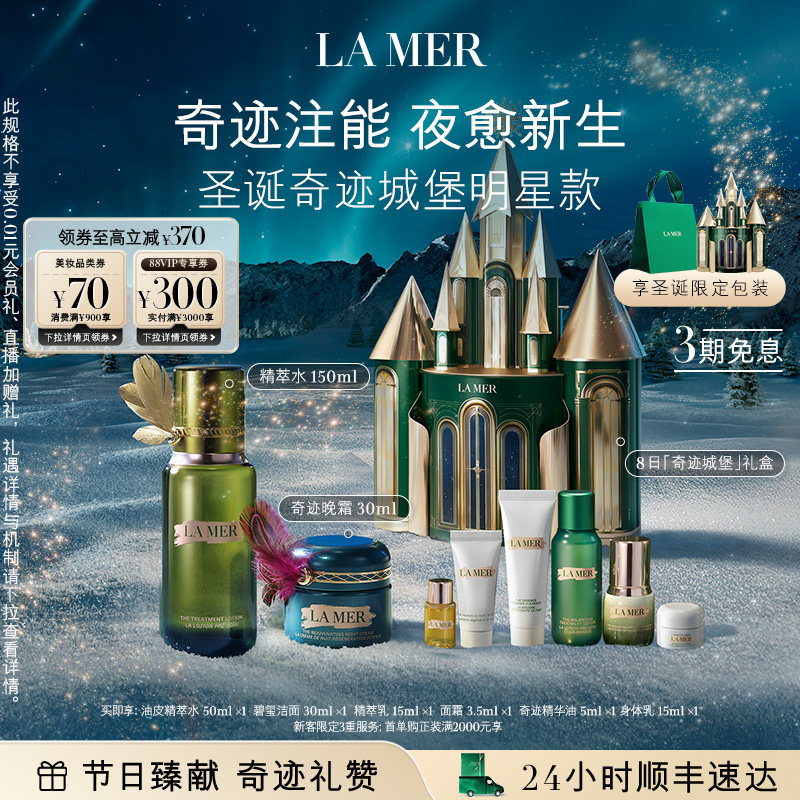 【圣诞礼物】海蓝之谜面部套装礼盒护肤品紧致抗皱舒缓官方正品