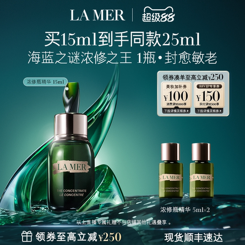 海蓝之谜浓修瓶精华修护保湿