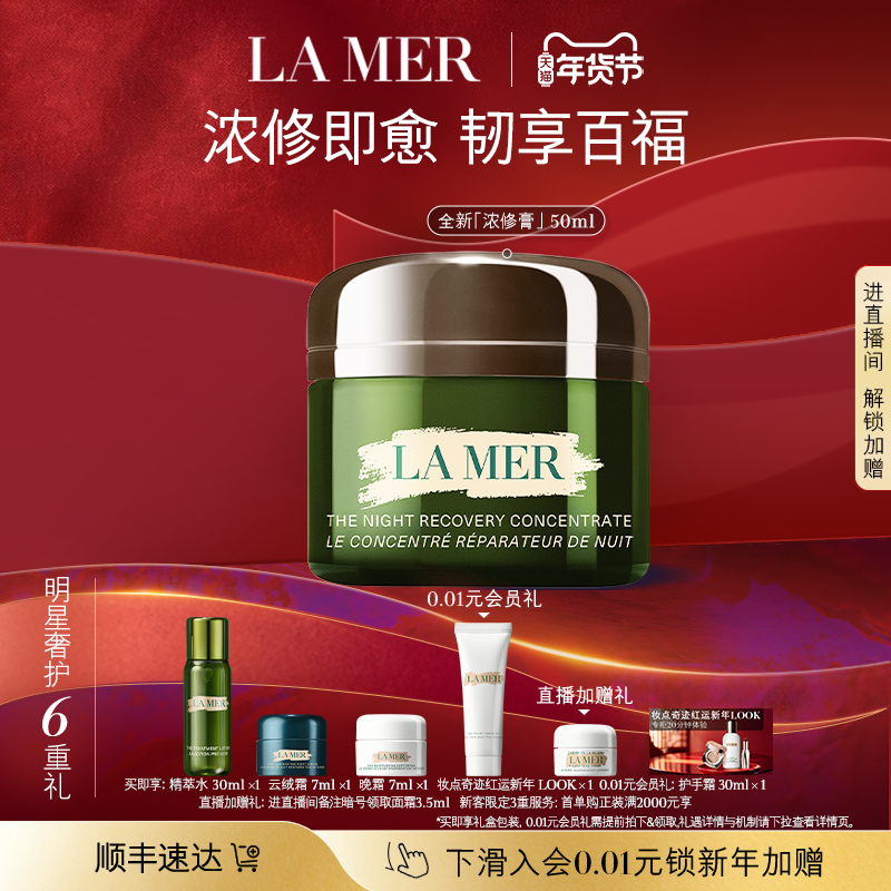 【新年礼物】海蓝之谜浓修膏修护祛痘保湿舒缓精华15ml 50ml