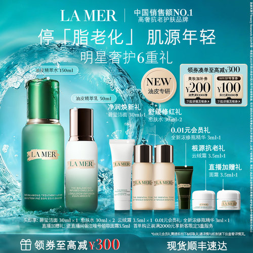 海蓝之谜水油套装精萃水精华油