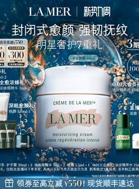 【官方正品】海蓝之谜奇迹面霜抗皱紧致保湿修护面霜礼盒顺丰速达