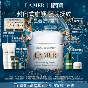 修护面霜礼盒顺丰速达 海蓝之谜奇迹面霜抗皱紧致保湿 官方正品