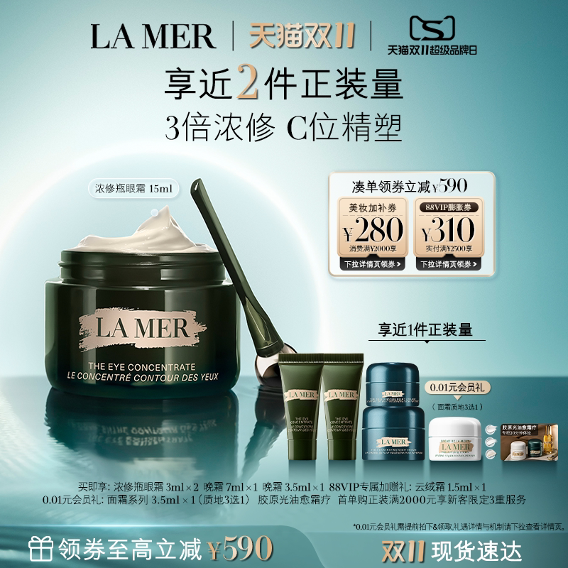 【双11立即抢购】海蓝之谜浓修瓶眼霜抗皱淡化细纹改善黑眼圈礼盒