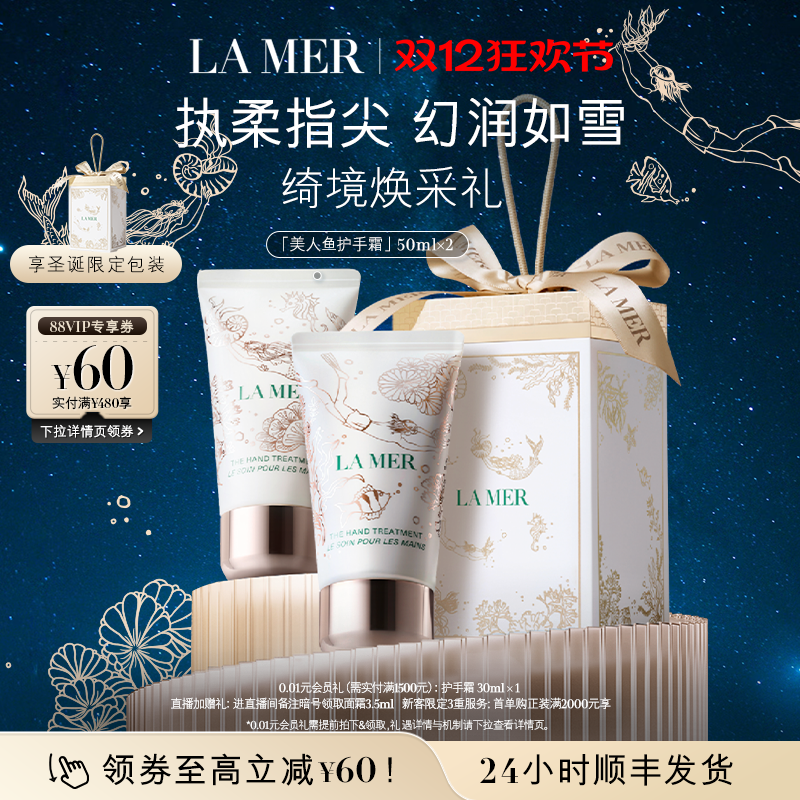 【圣诞礼物】海蓝之谜护手霜美人鱼分享装柔嫩肌肤保湿滋润防干燥