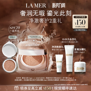 海蓝之谜鎏光焕变气垫粉底液防晒遮瑕一盒双芯 官方正品