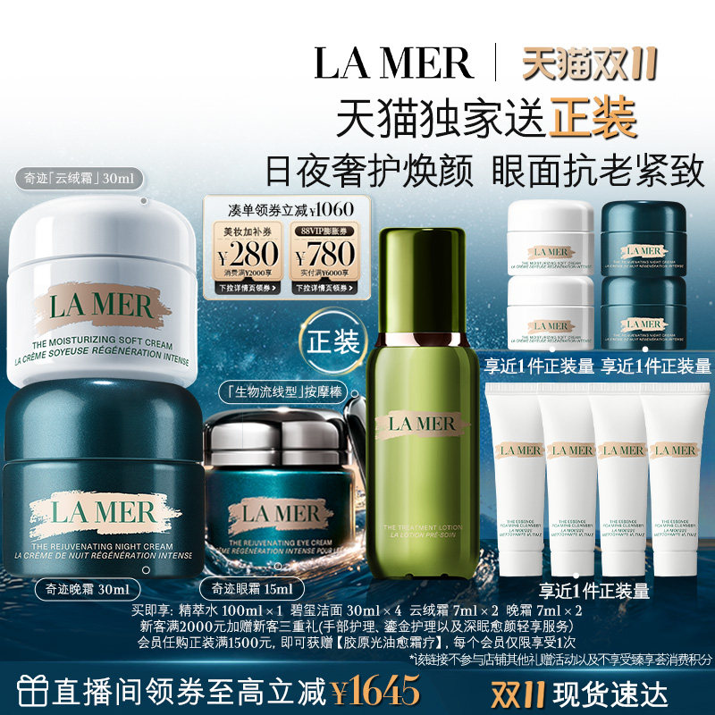 【直播专属双11立即抢购】海蓝之谜奇迹抗老套装保湿舒缓抗皱礼物