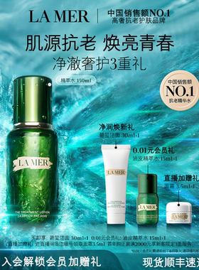 【官方正品】海蓝之谜精萃水精华抗皱紧致