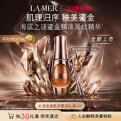 官方正品 海蓝之谜鎏金精准匿纹精华紧致抗皱修护保湿 重磅新品