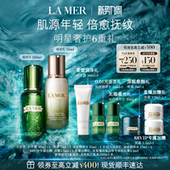 抗皱舒缓保湿 海蓝之谜精萃水乳套装 礼盒 88VIP专享